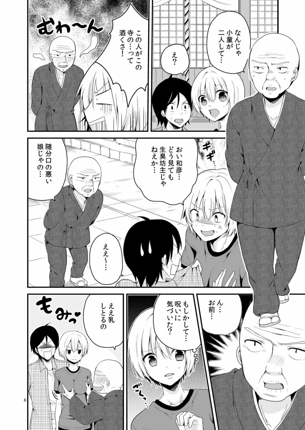 TSパニック Page.6