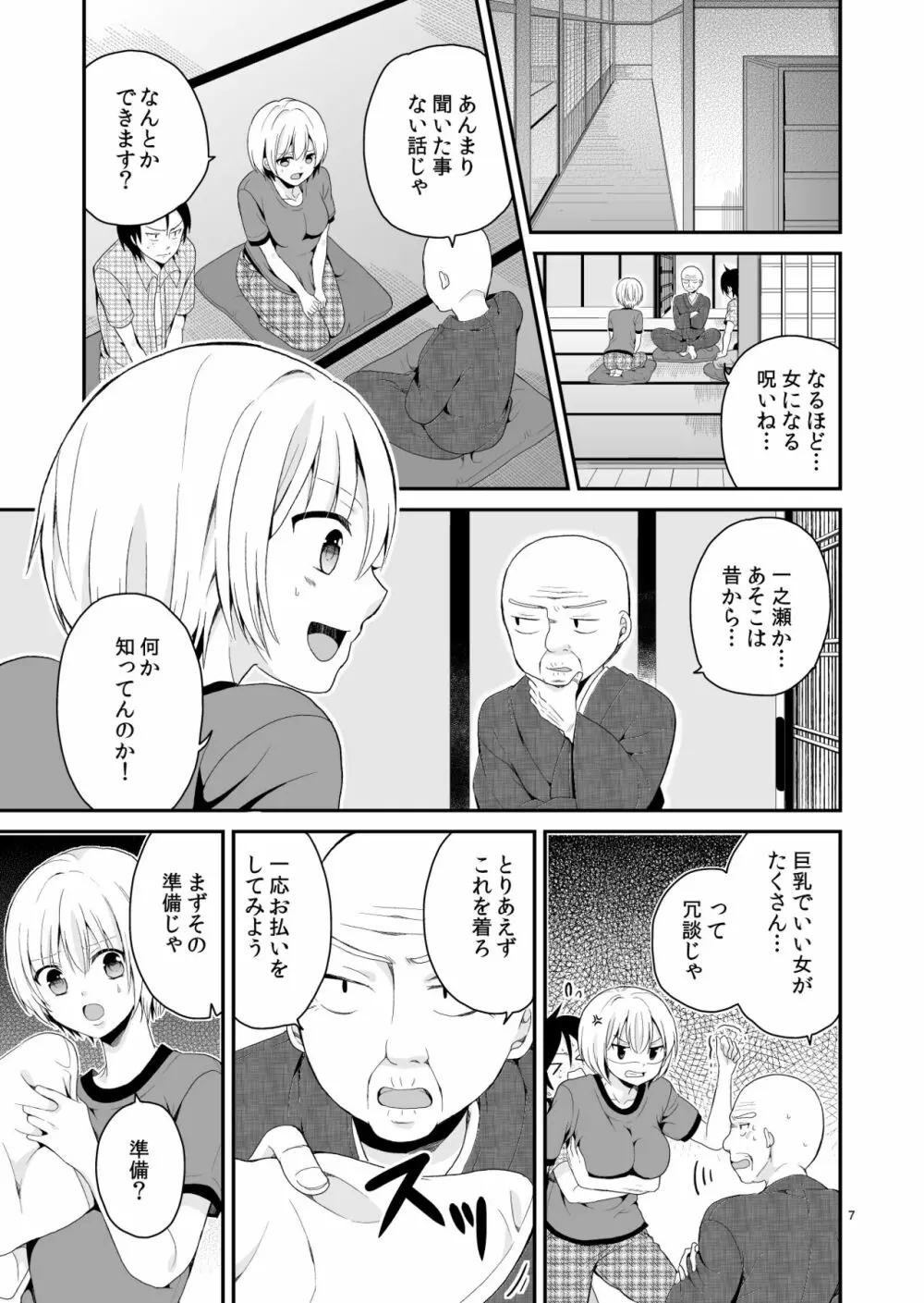 TSパニック Page.7