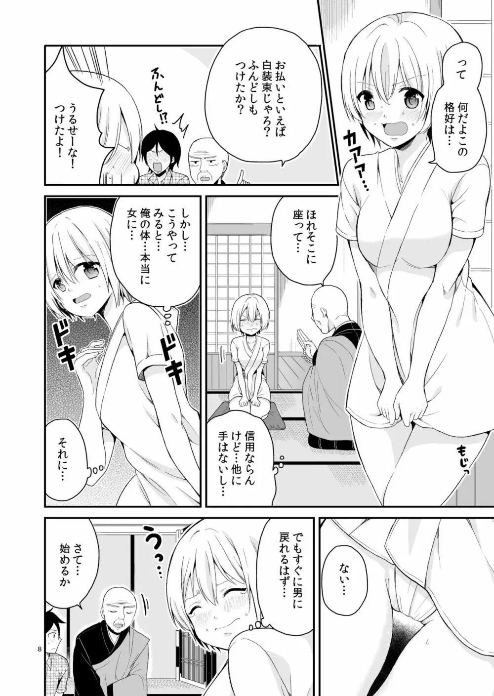TSパニック Page.8