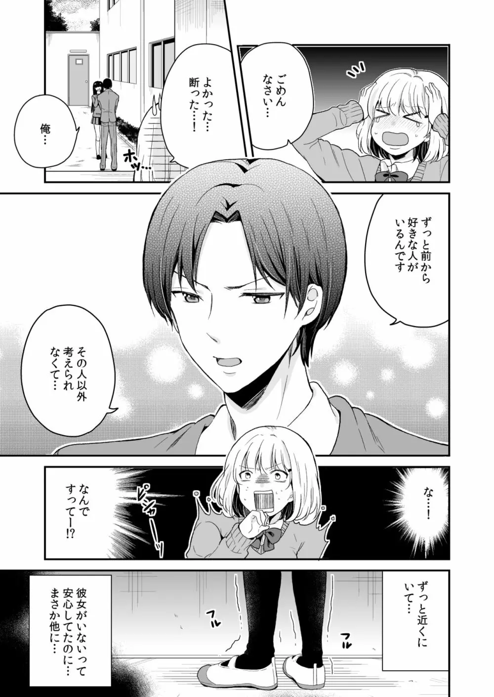 真面目に愛して！ Page.3