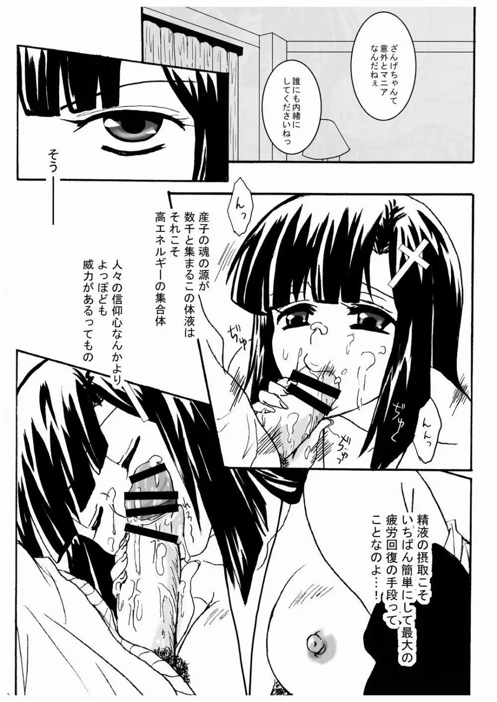 あぁ ざんげちゃん Page.11
