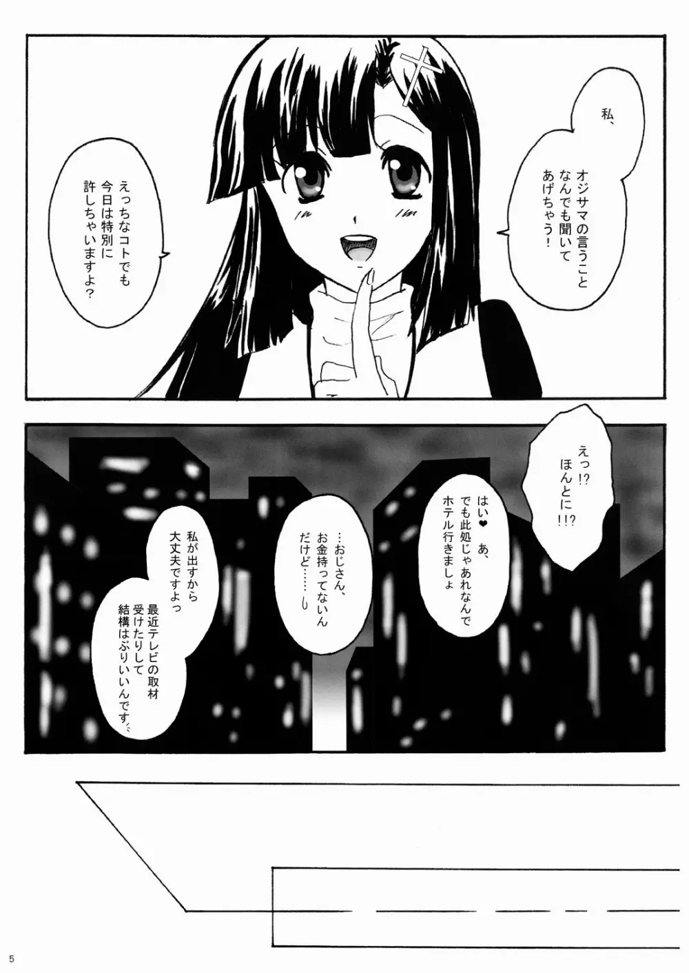 あぁ ざんげちゃん Page.4