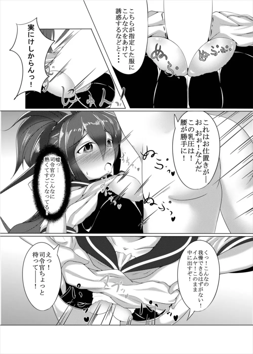 艦ぱい連合～魅惑のバストシップ～ Page.14