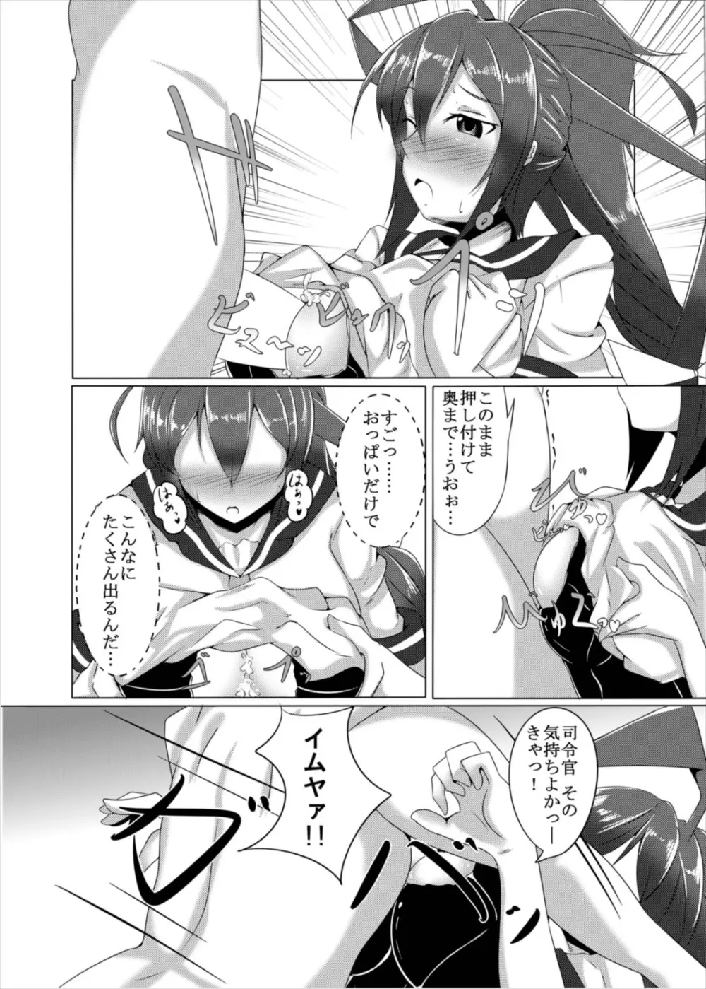 艦ぱい連合～魅惑のバストシップ～ Page.15