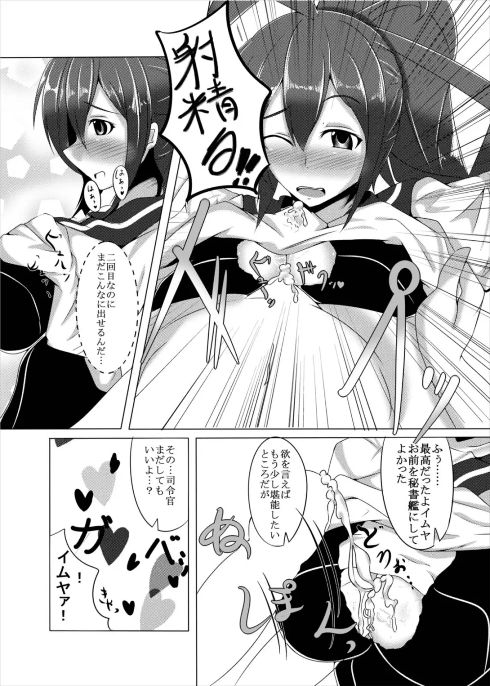 艦ぱい連合～魅惑のバストシップ～ Page.17