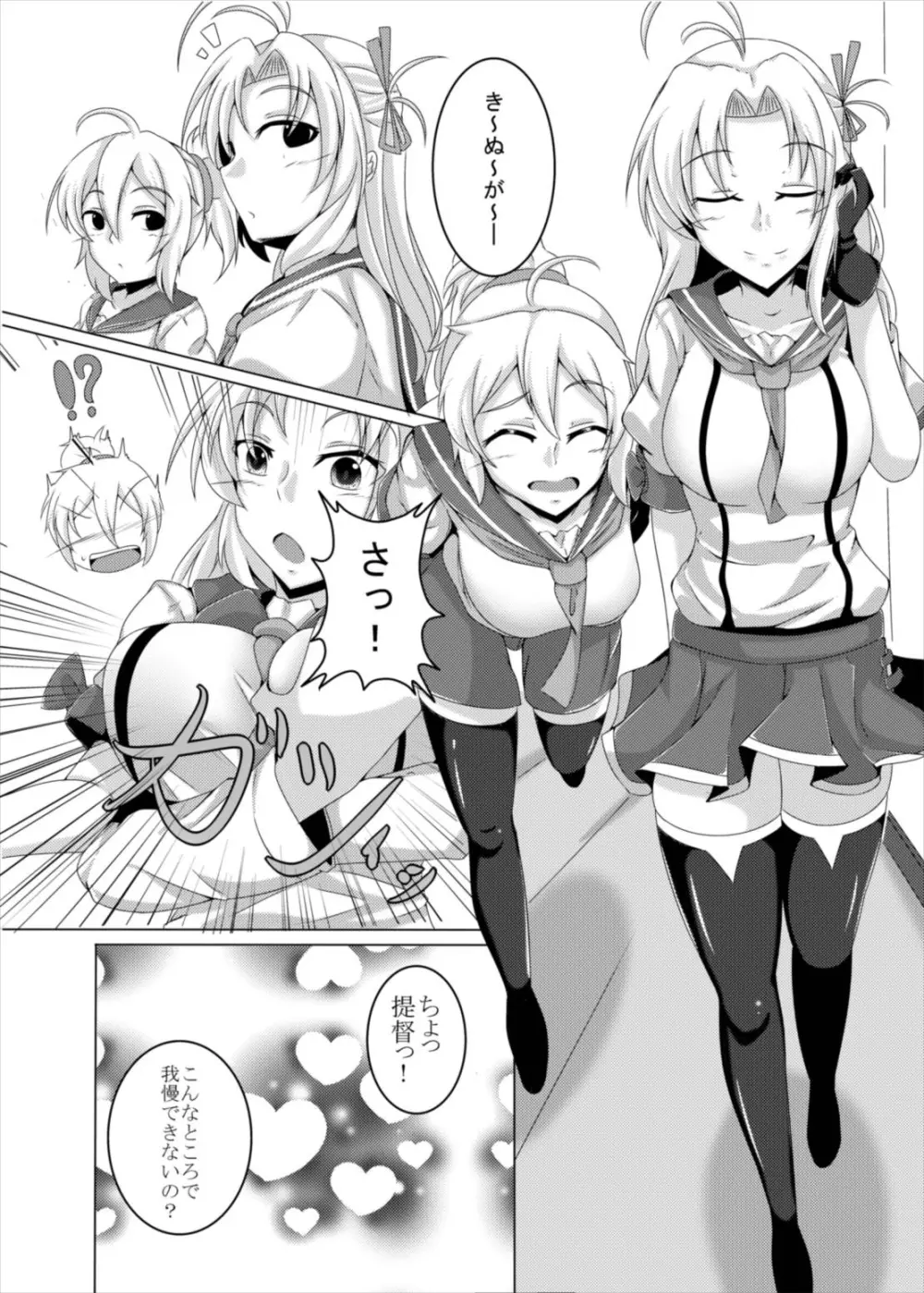 艦ぱい連合～魅惑のバストシップ～ Page.20