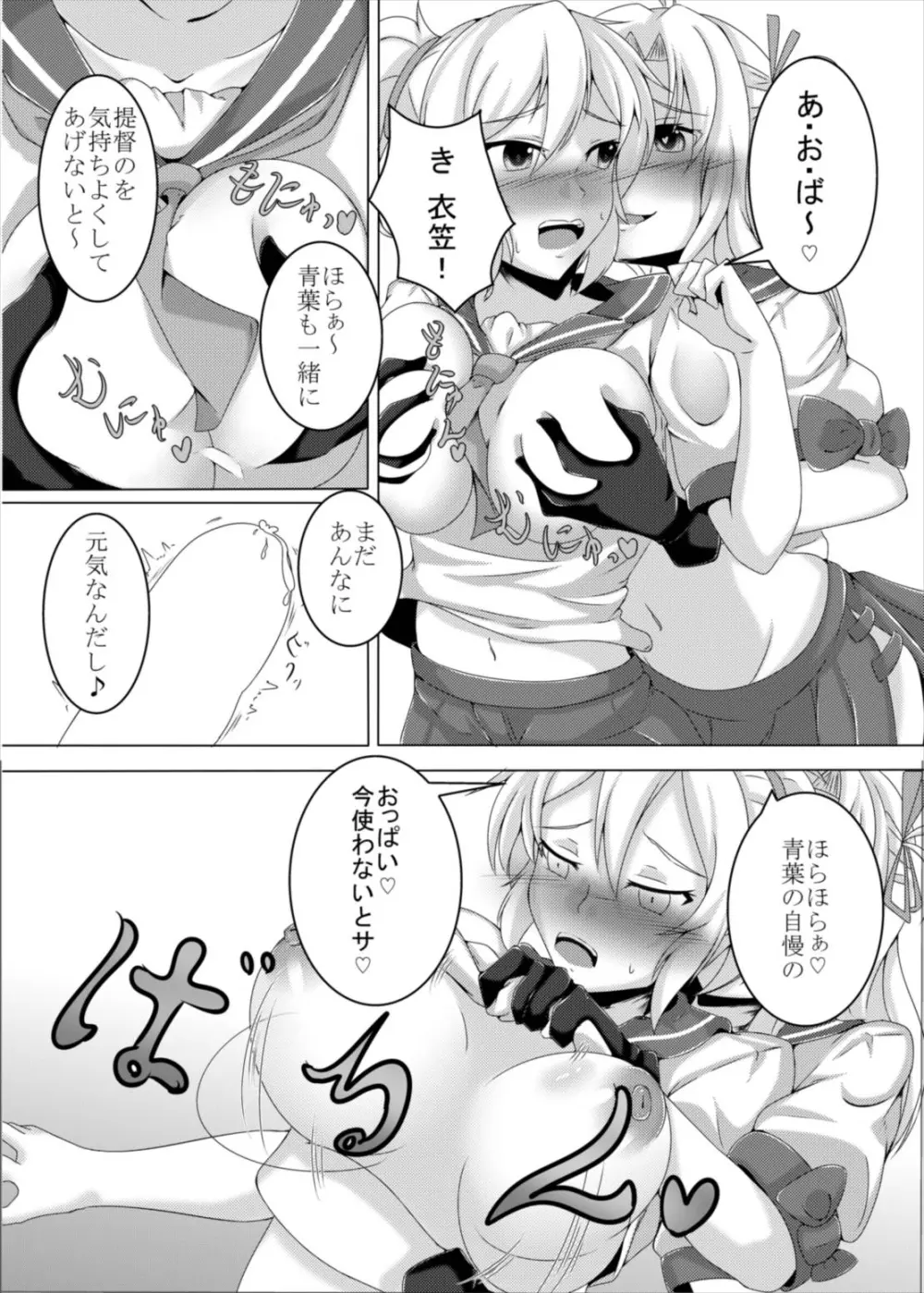 艦ぱい連合～魅惑のバストシップ～ Page.24