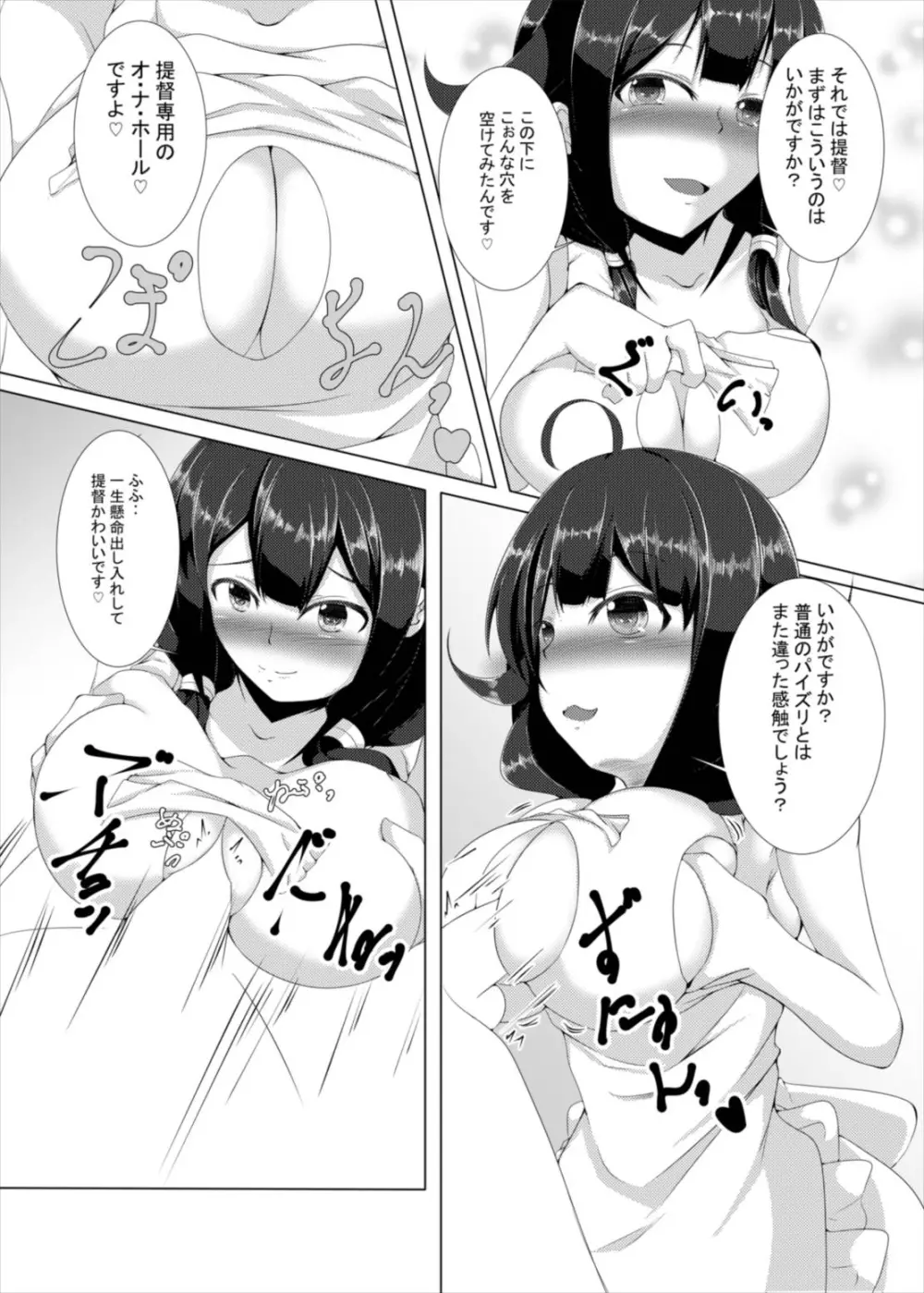 艦ぱい連合～魅惑のバストシップ～ Page.31