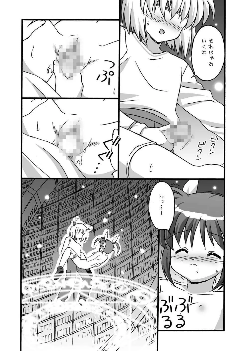 ふらふわ Page.15