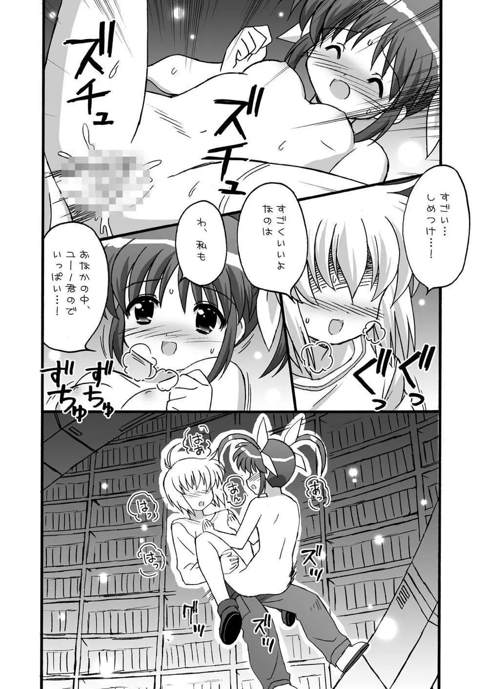 ふらふわ Page.16