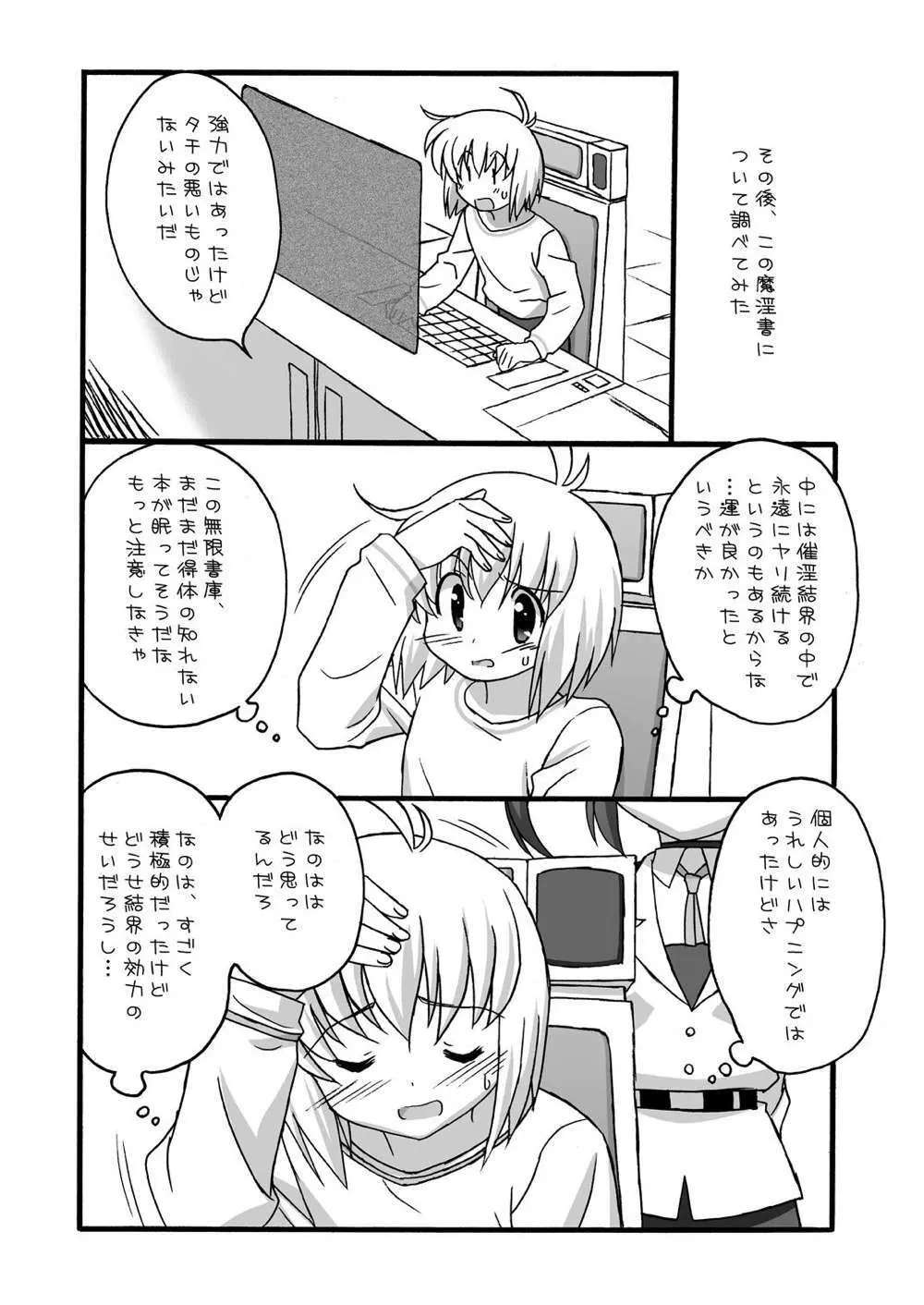 ふらふわ Page.20