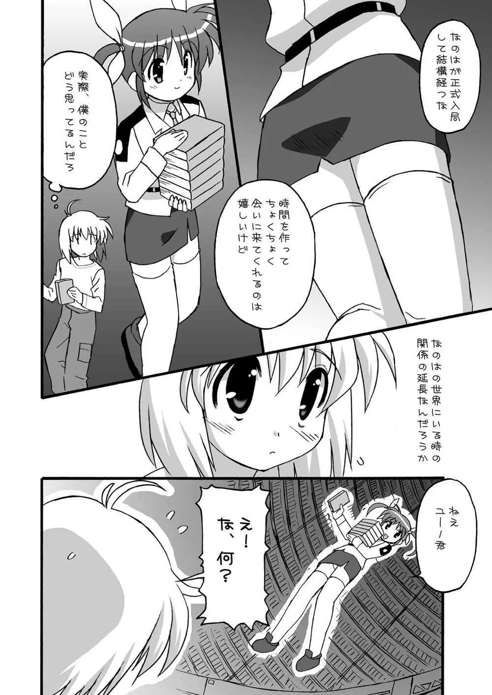 ふらふわ Page.4