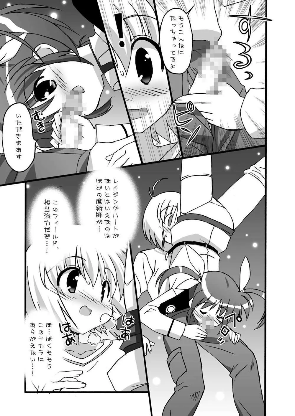 ふらふわ Page.9