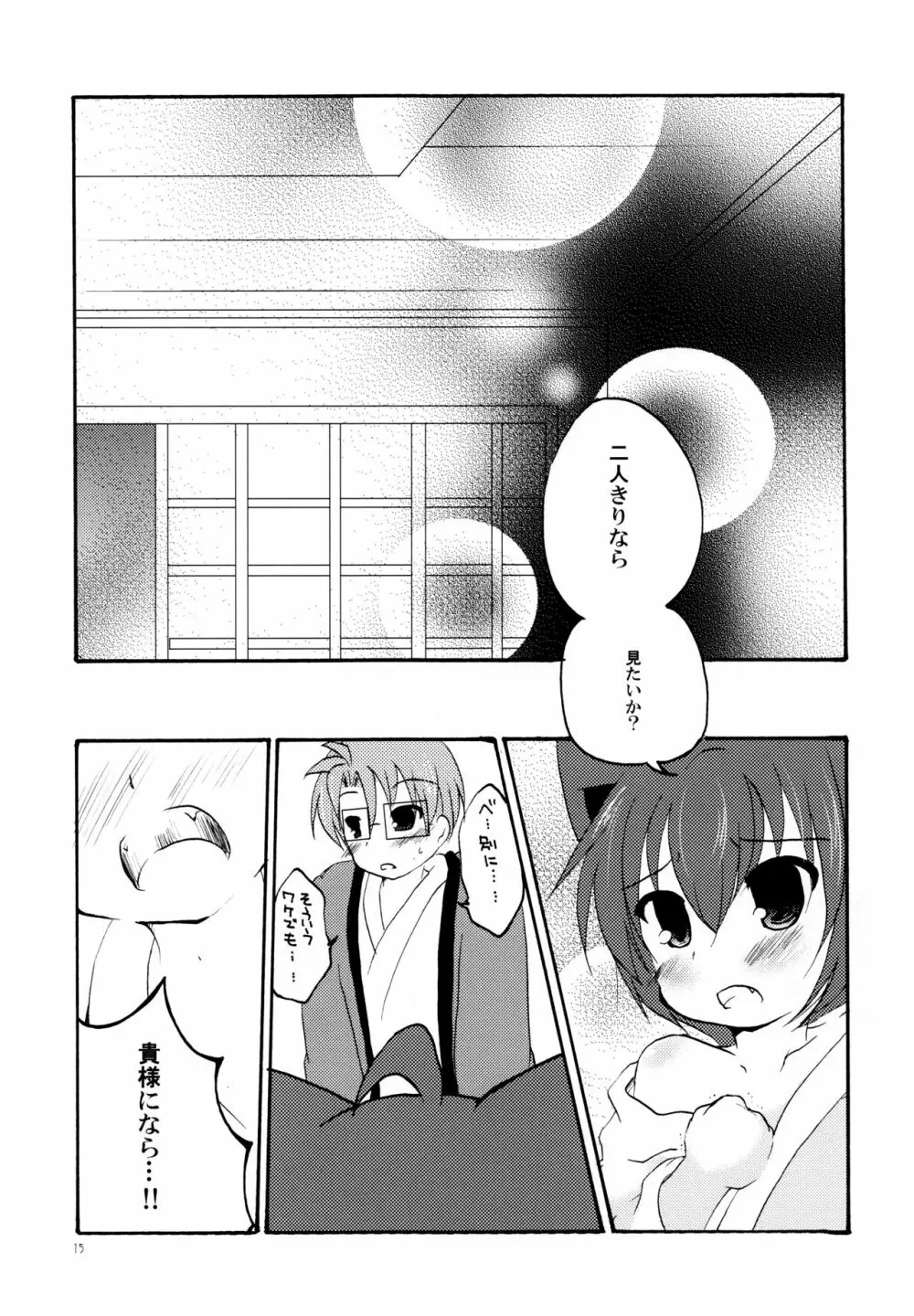 湯けむり温泉夫婦日記 Page.15