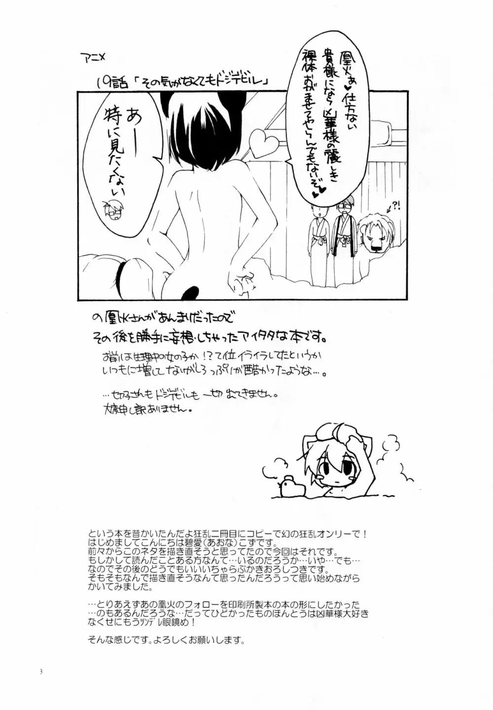 湯けむり温泉夫婦日記 Page.3