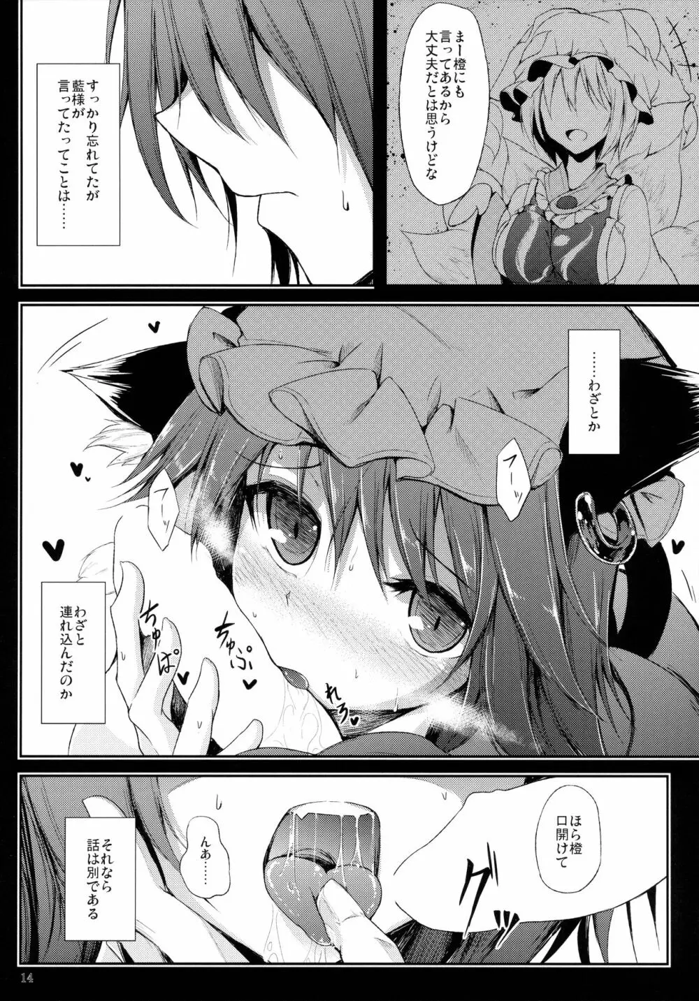 (例大祭12) [みどりねこ (みどり)] 睦言 -ムツミゴト- ・弐 (東方Project) Page.15