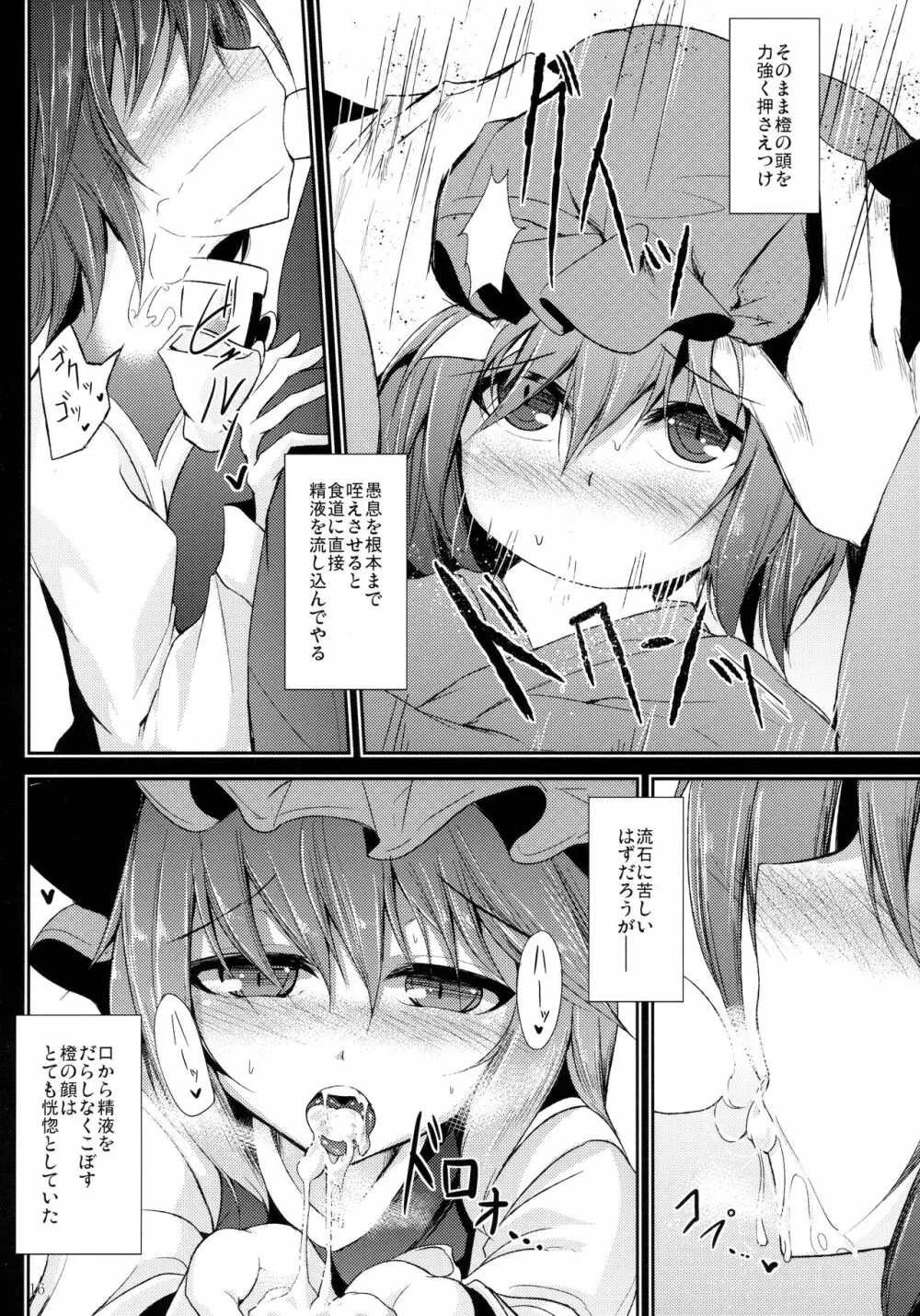 (例大祭12) [みどりねこ (みどり)] 睦言 -ムツミゴト- ・弐 (東方Project) Page.17