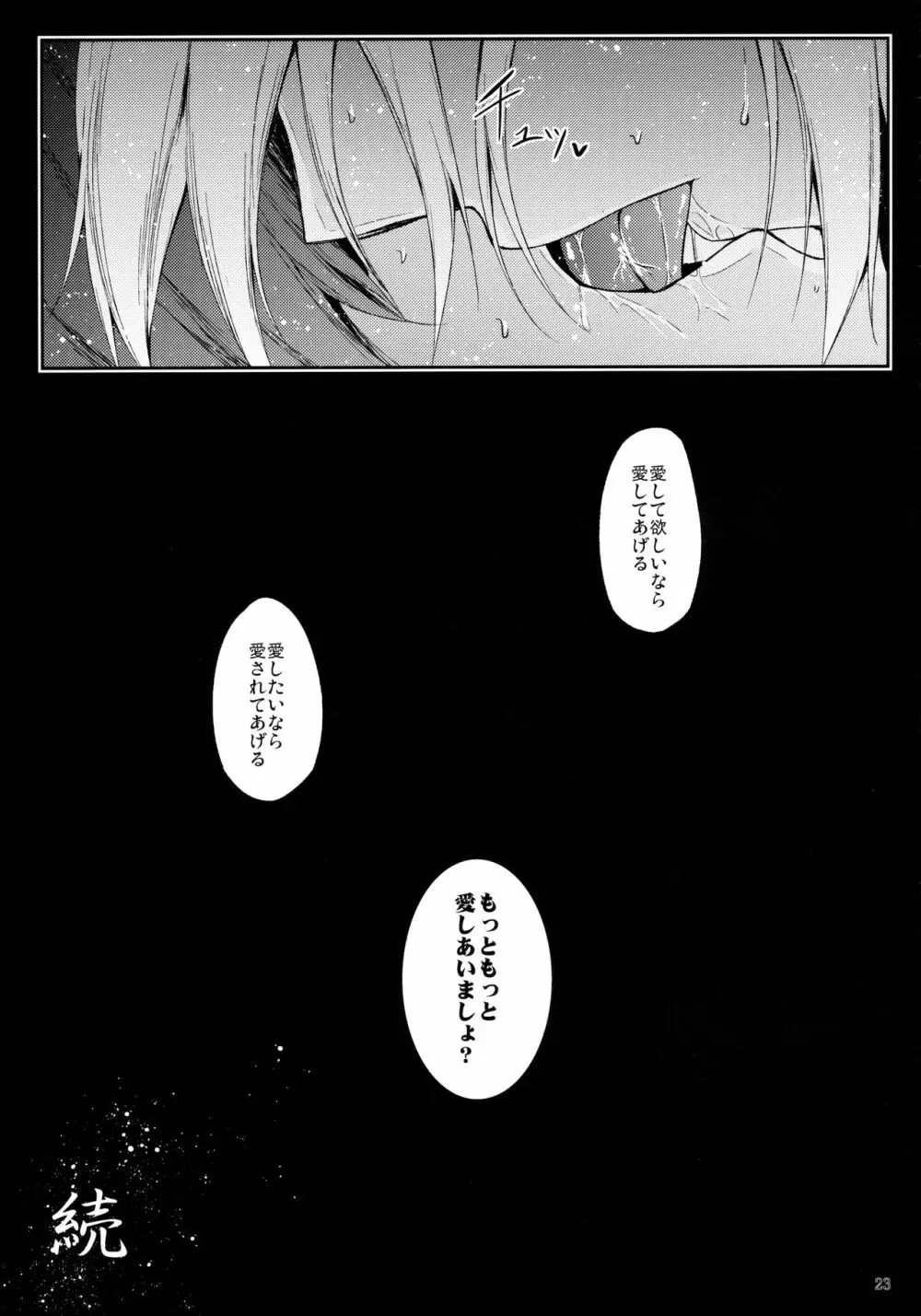 (例大祭12) [みどりねこ (みどり)] 睦言 -ムツミゴト- ・弐 (東方Project) Page.24