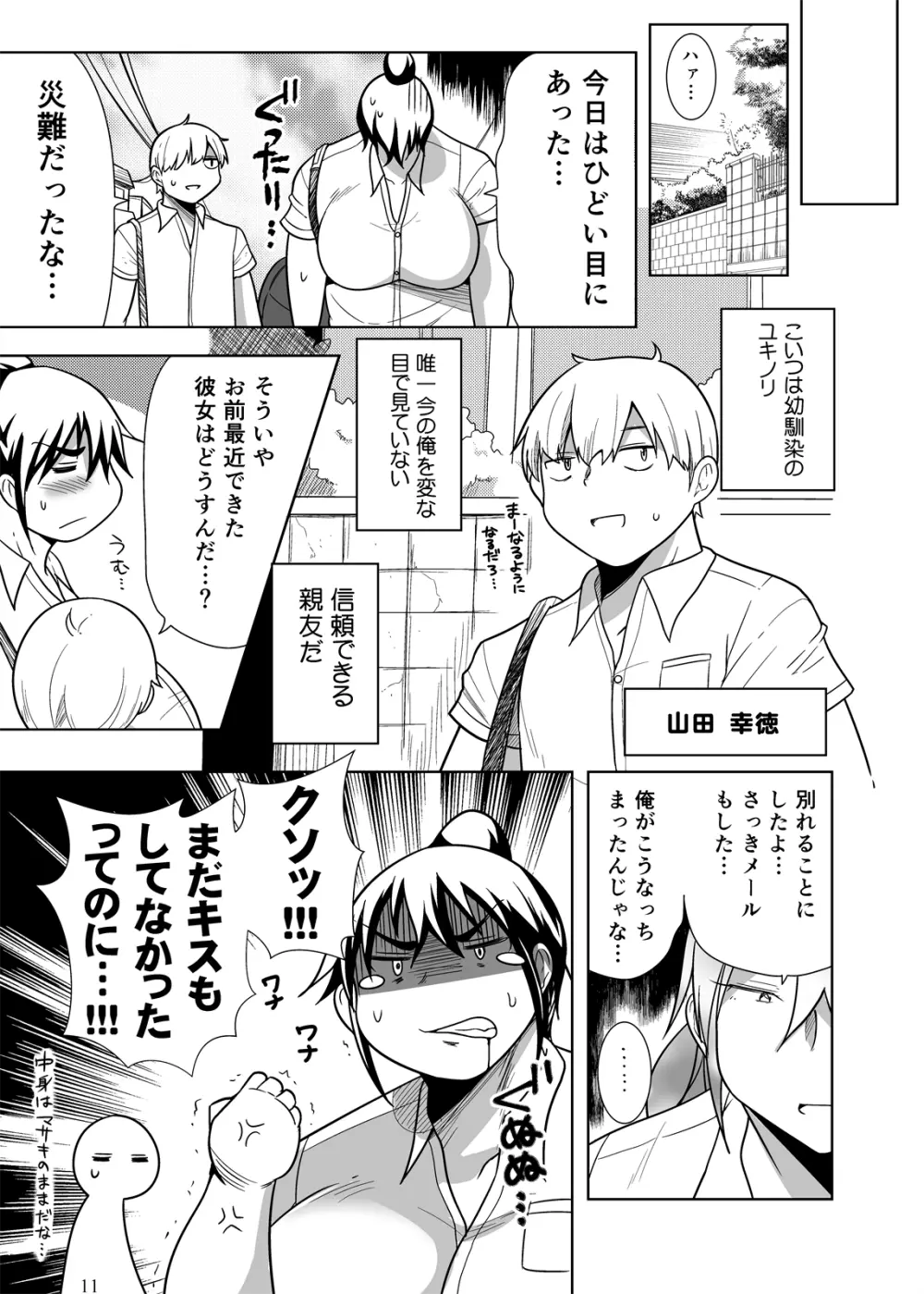 ぽっちゃり娘にTSしたら周りがデブ専になった件 Page.10