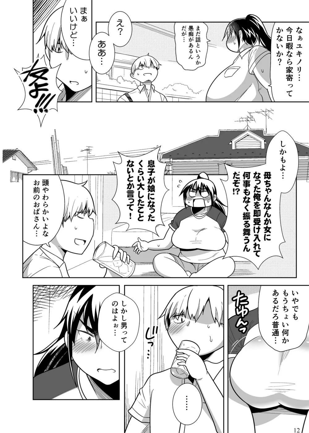 ぽっちゃり娘にTSしたら周りがデブ専になった件 Page.11