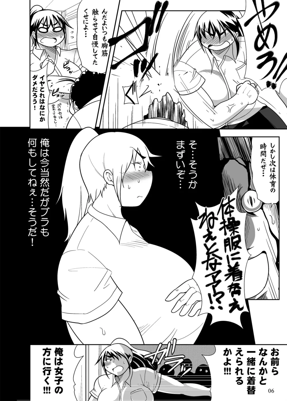 ぽっちゃり娘にTSしたら周りがデブ専になった件 Page.5