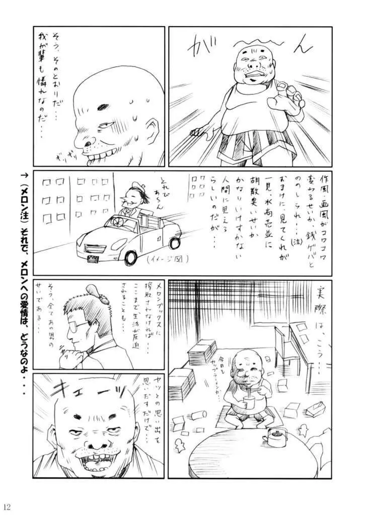 Sakuya Youkaiden: Melon-chan no Gyakushou Page.11