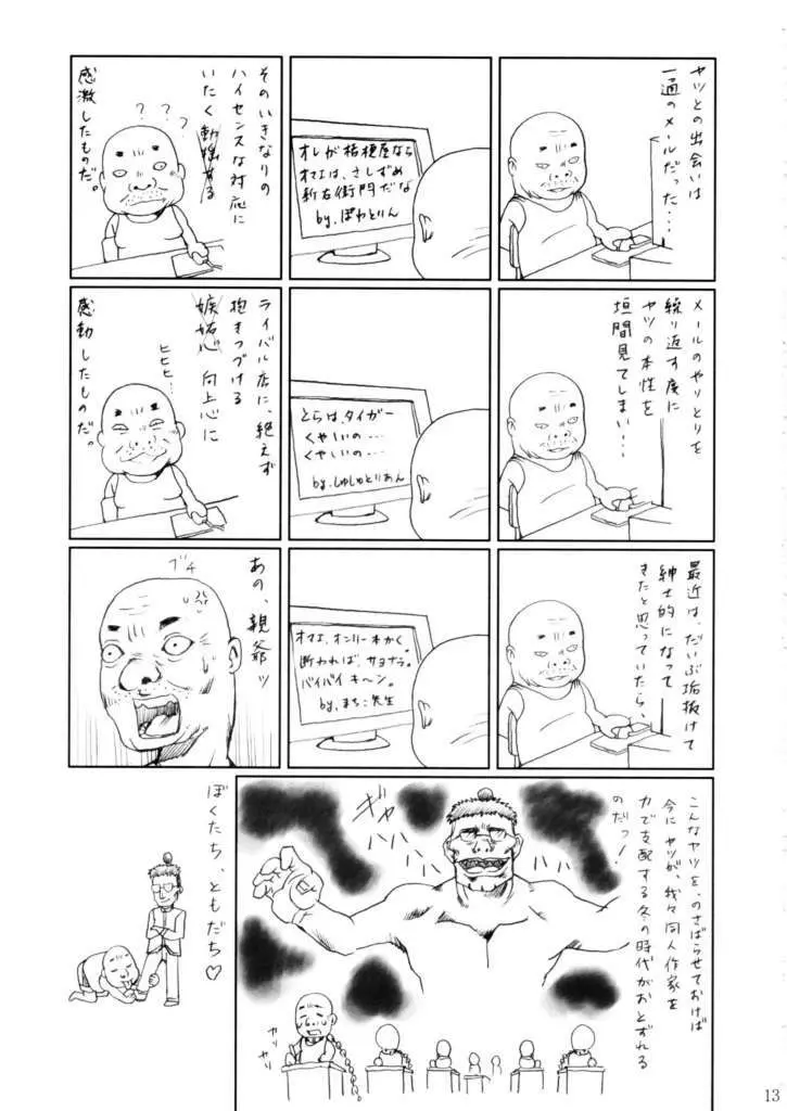 Sakuya Youkaiden: Melon-chan no Gyakushou Page.12