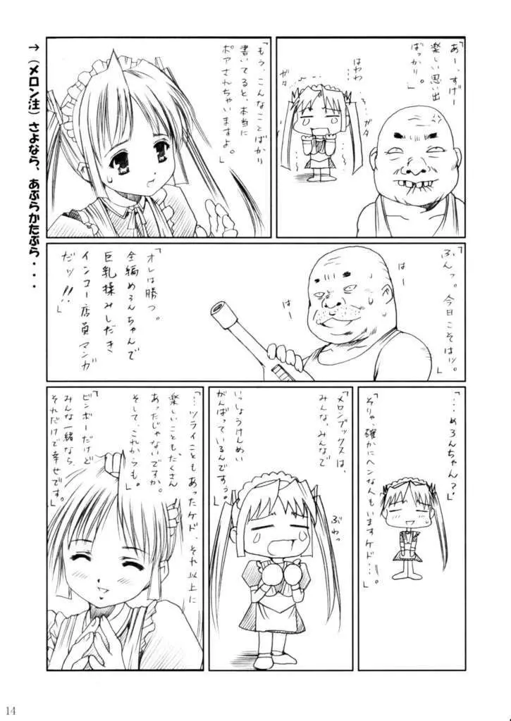 Sakuya Youkaiden: Melon-chan no Gyakushou Page.13