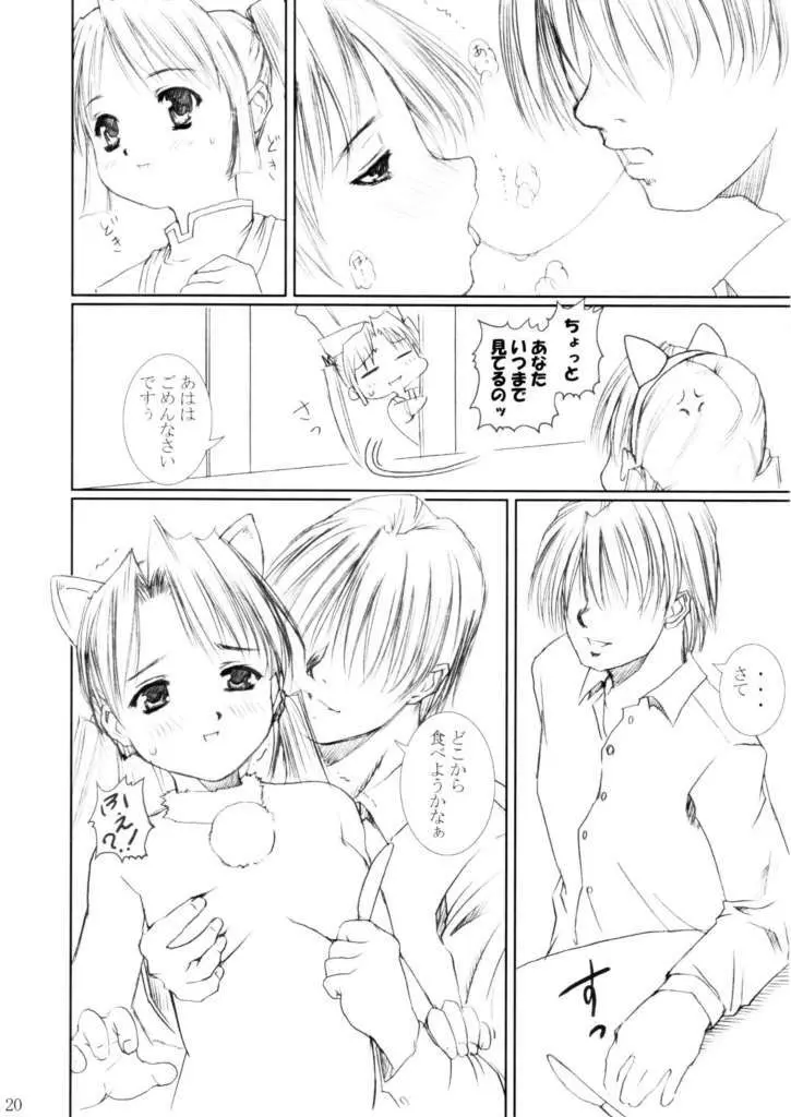 Sakuya Youkaiden: Melon-chan no Gyakushou Page.19