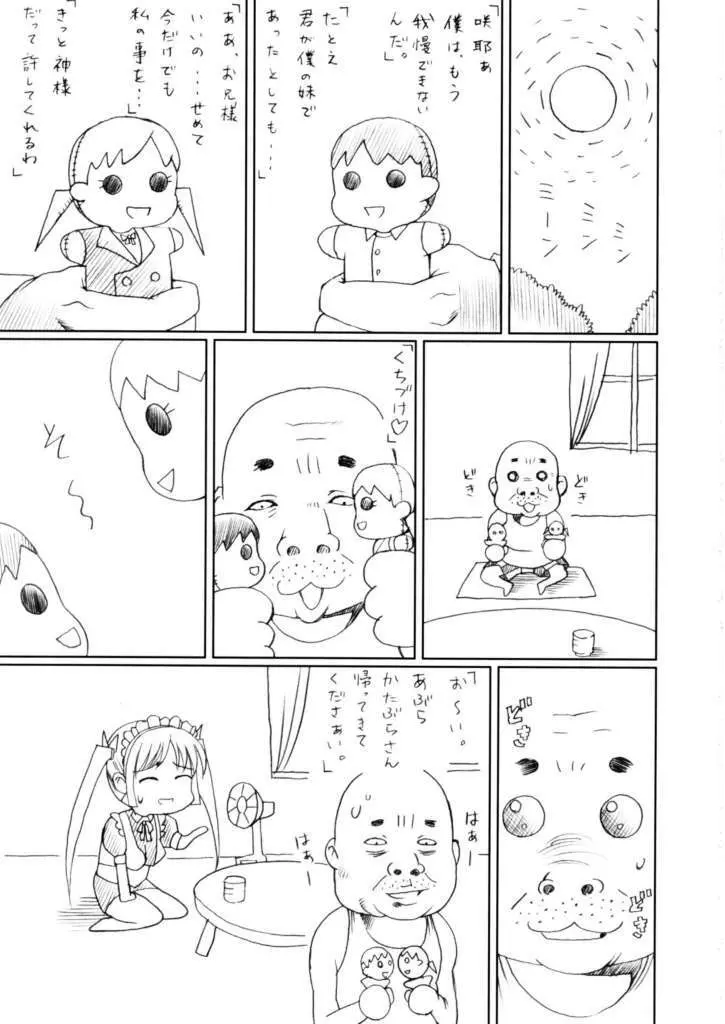 Sakuya Youkaiden: Melon-chan no Gyakushou Page.4
