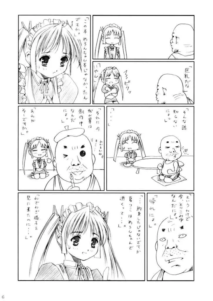 Sakuya Youkaiden: Melon-chan no Gyakushou Page.5