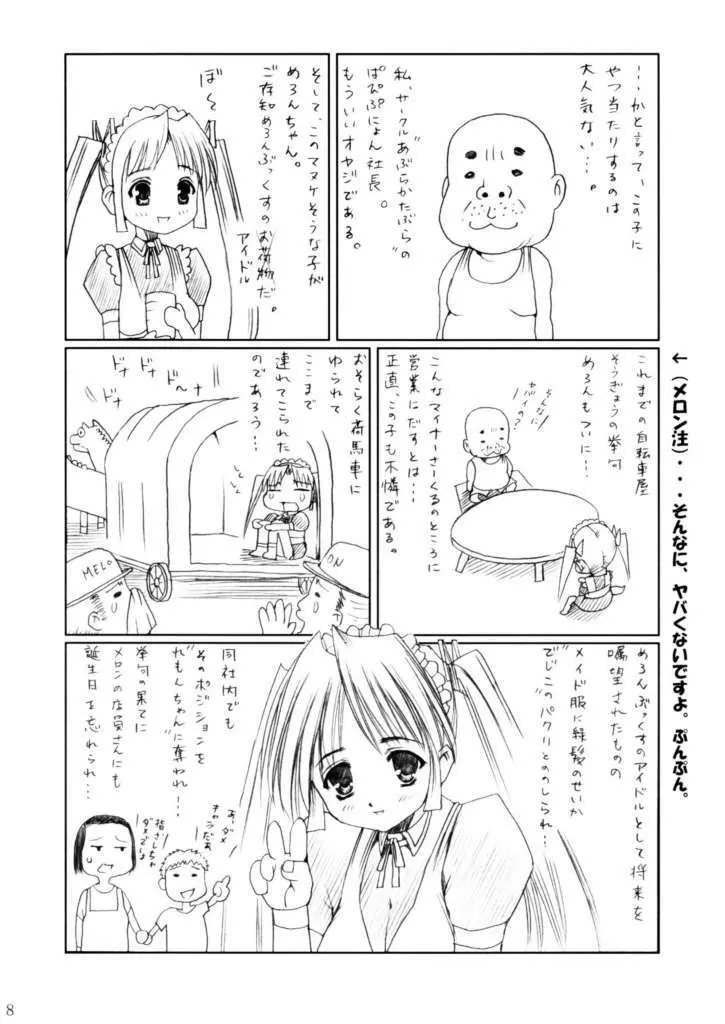 Sakuya Youkaiden: Melon-chan no Gyakushou Page.7