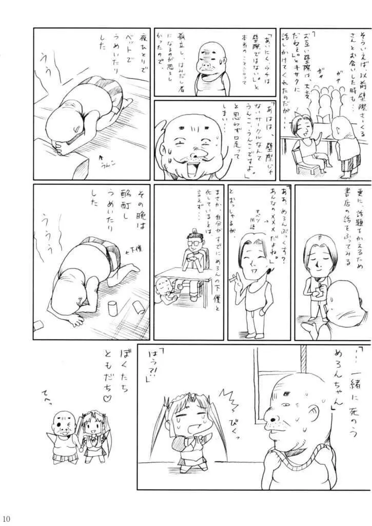 Sakuya Youkaiden: Melon-chan no Gyakushou Page.9