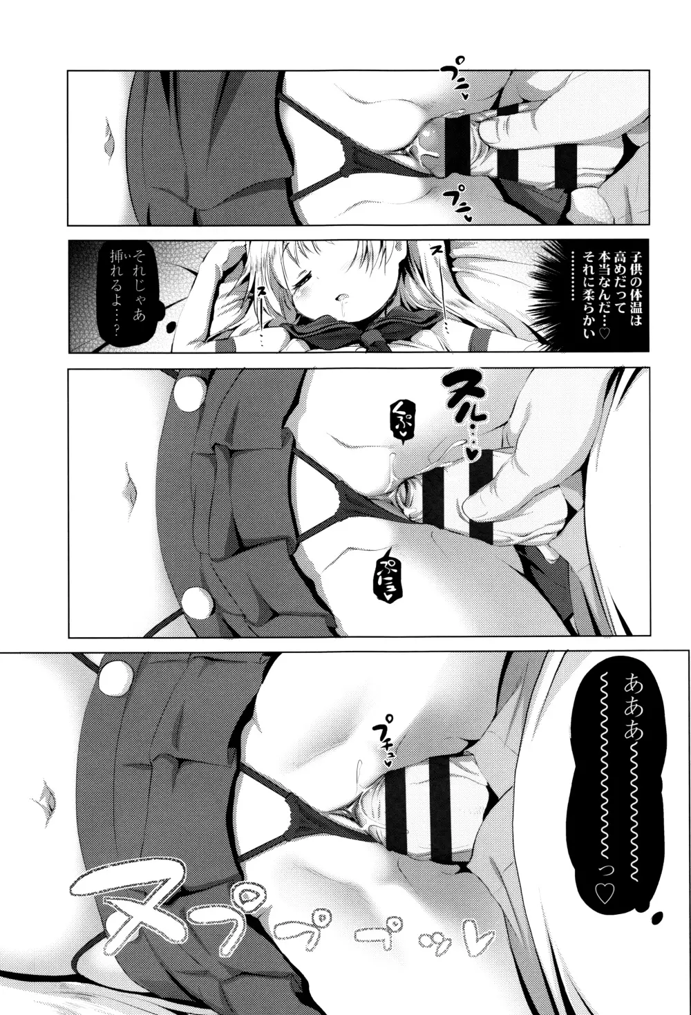 なまロリ♡ + 8P小冊子 Page.16