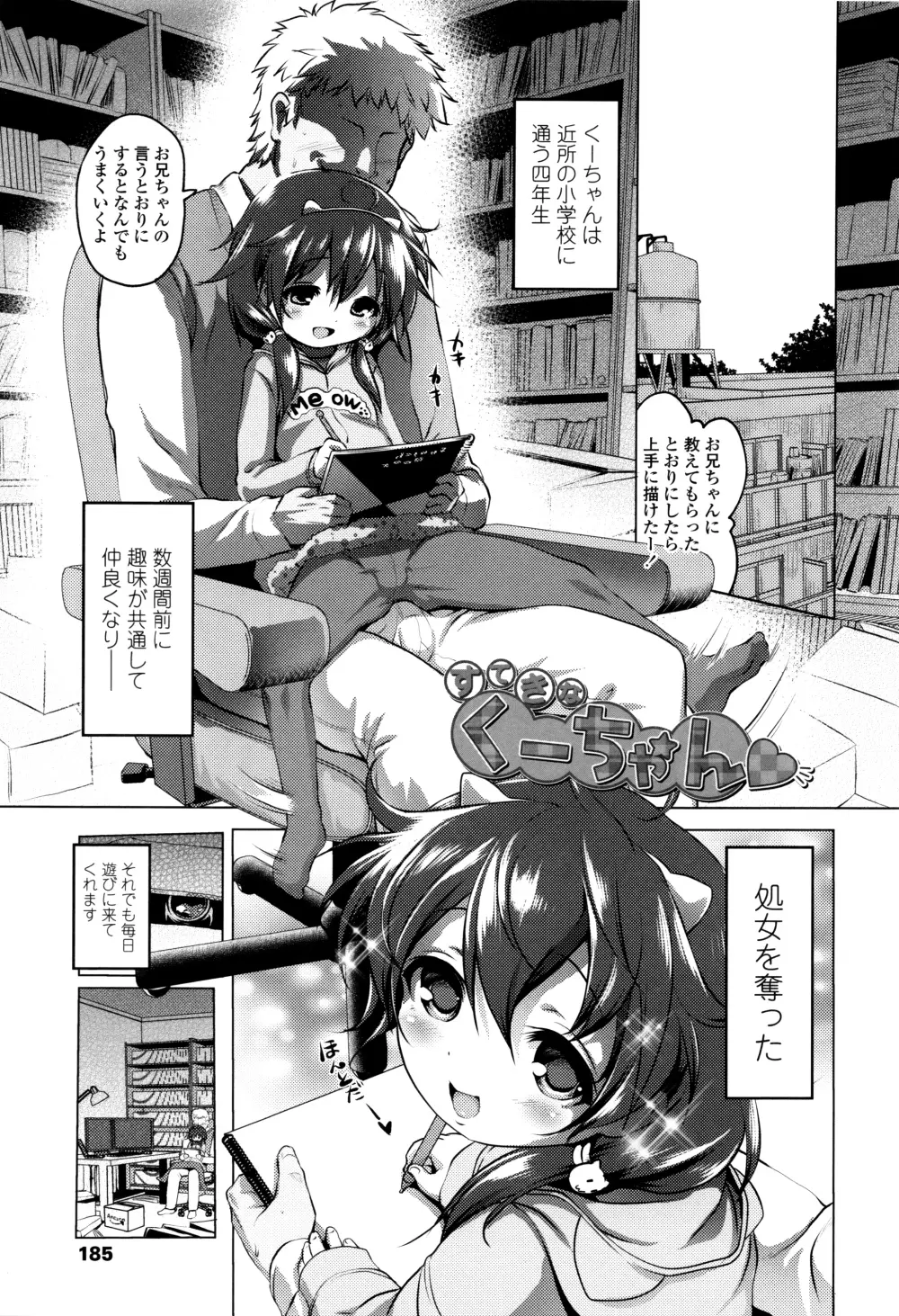 なまロリ♡ + 8P小冊子 Page.186