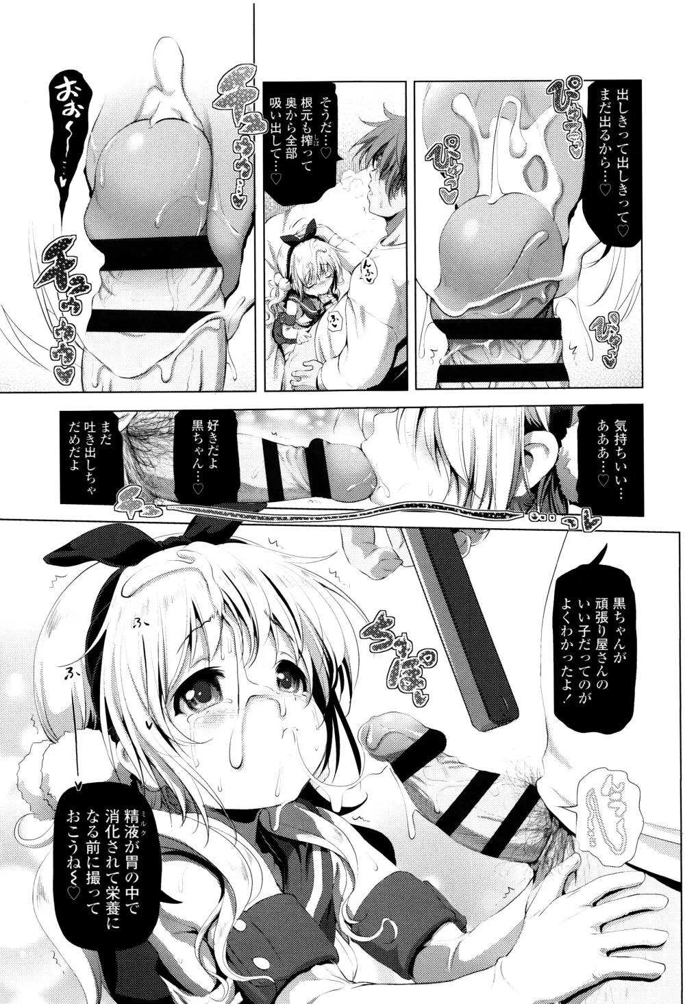 なまロリ♡ + 8P小冊子 Page.44