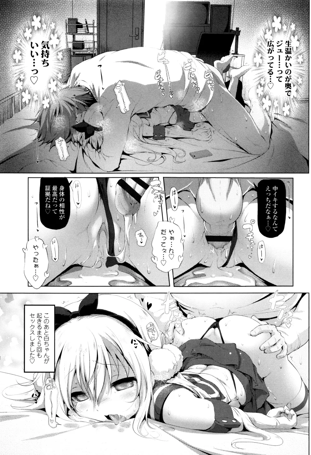 なまロリ♡ + 8P小冊子 Page.54