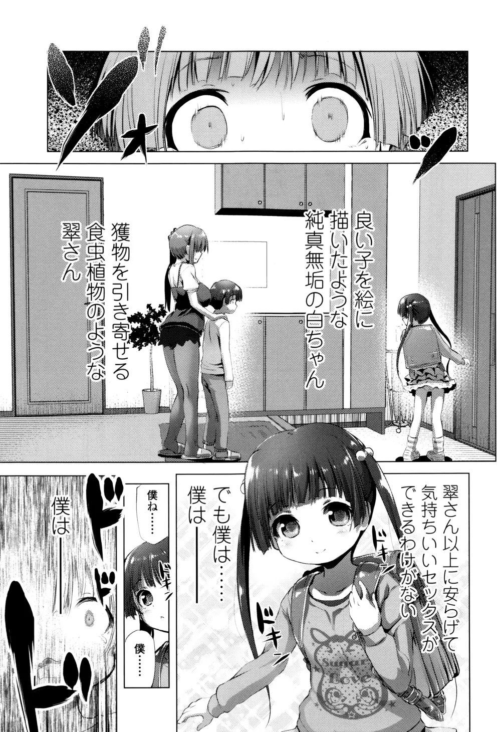 なまロリ♡ + 8P小冊子 Page.80