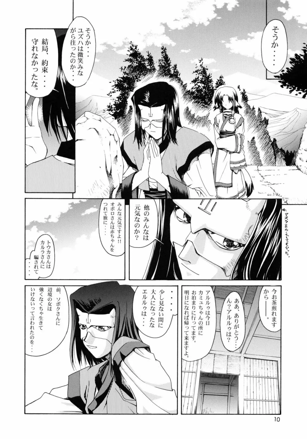 うたわれたもの ＜上巻＞ ～陽だまりの中で～ Page.10