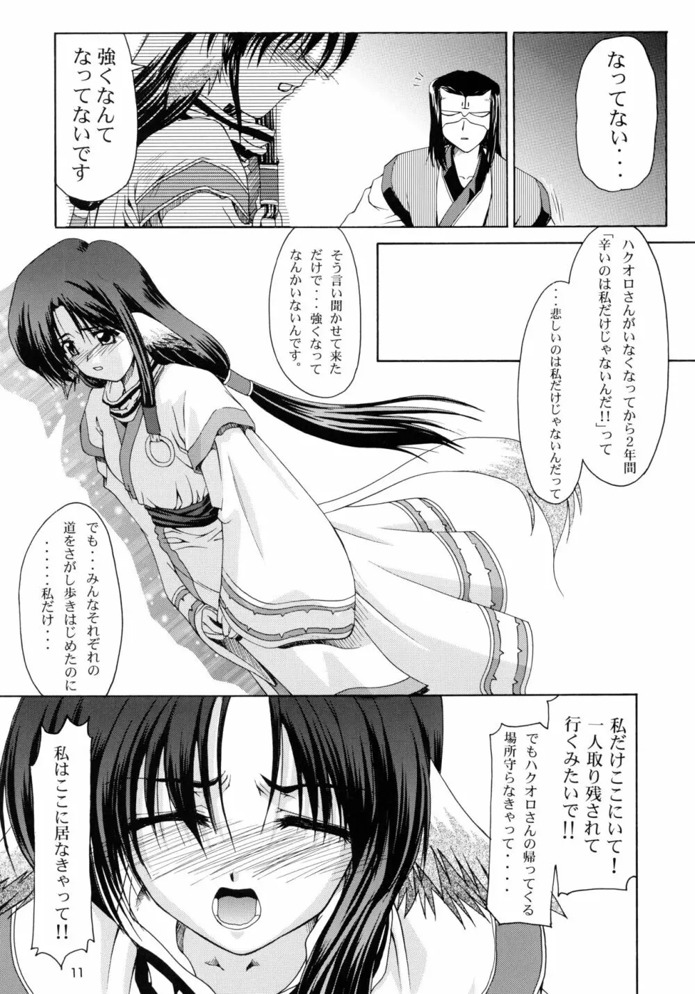 うたわれたもの ＜上巻＞ ～陽だまりの中で～ Page.11