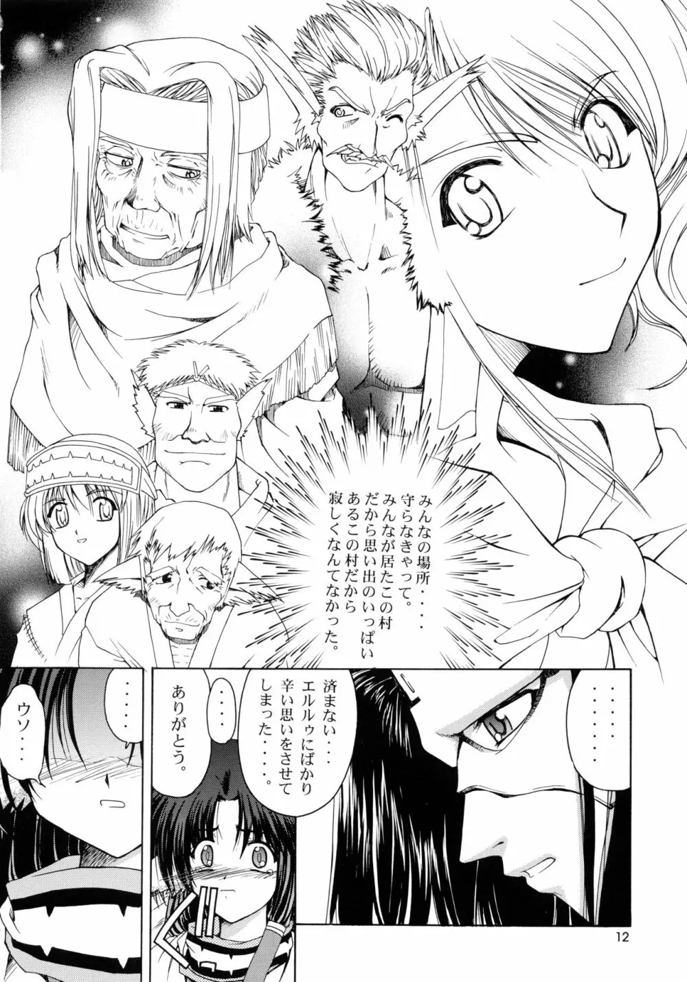 うたわれたもの ＜上巻＞ ～陽だまりの中で～ Page.12