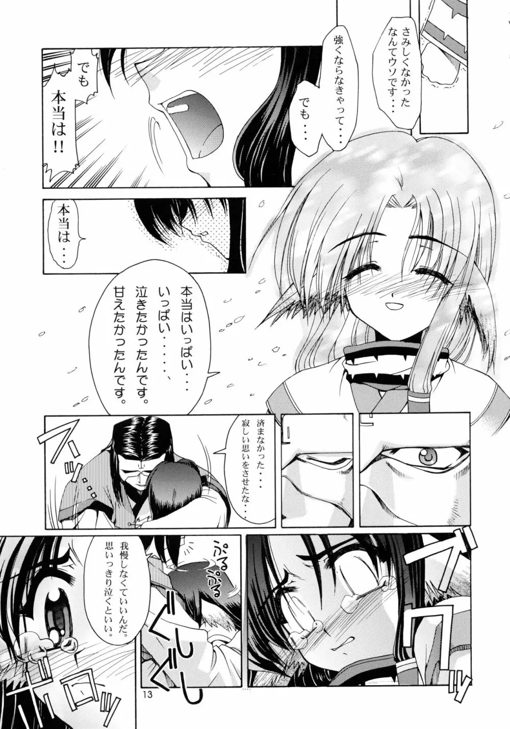 うたわれたもの ＜上巻＞ ～陽だまりの中で～ Page.13