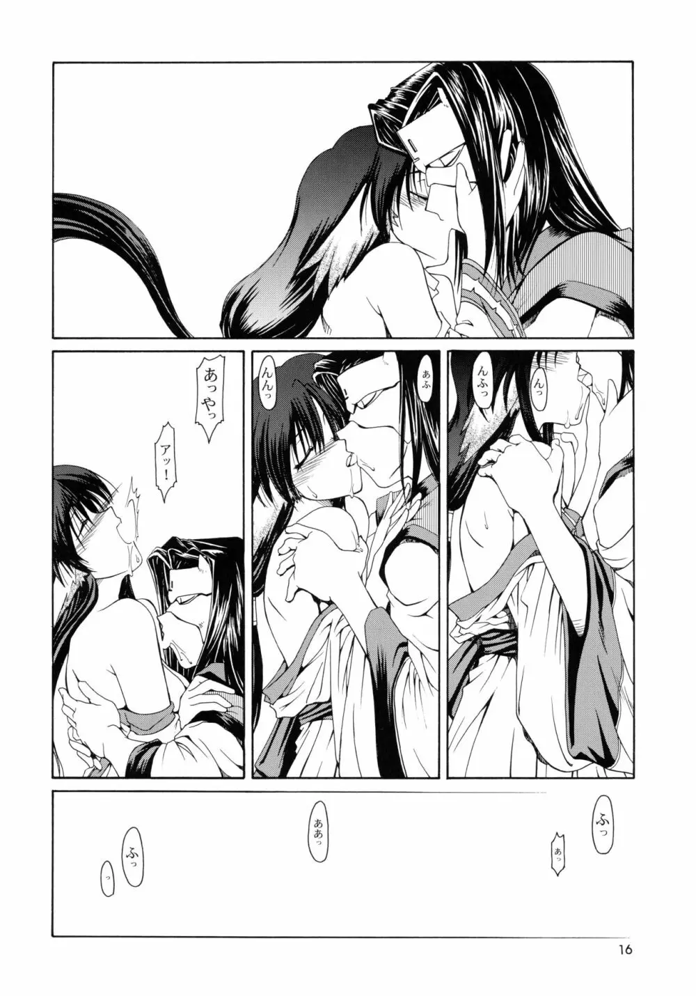 うたわれたもの ＜上巻＞ ～陽だまりの中で～ Page.16