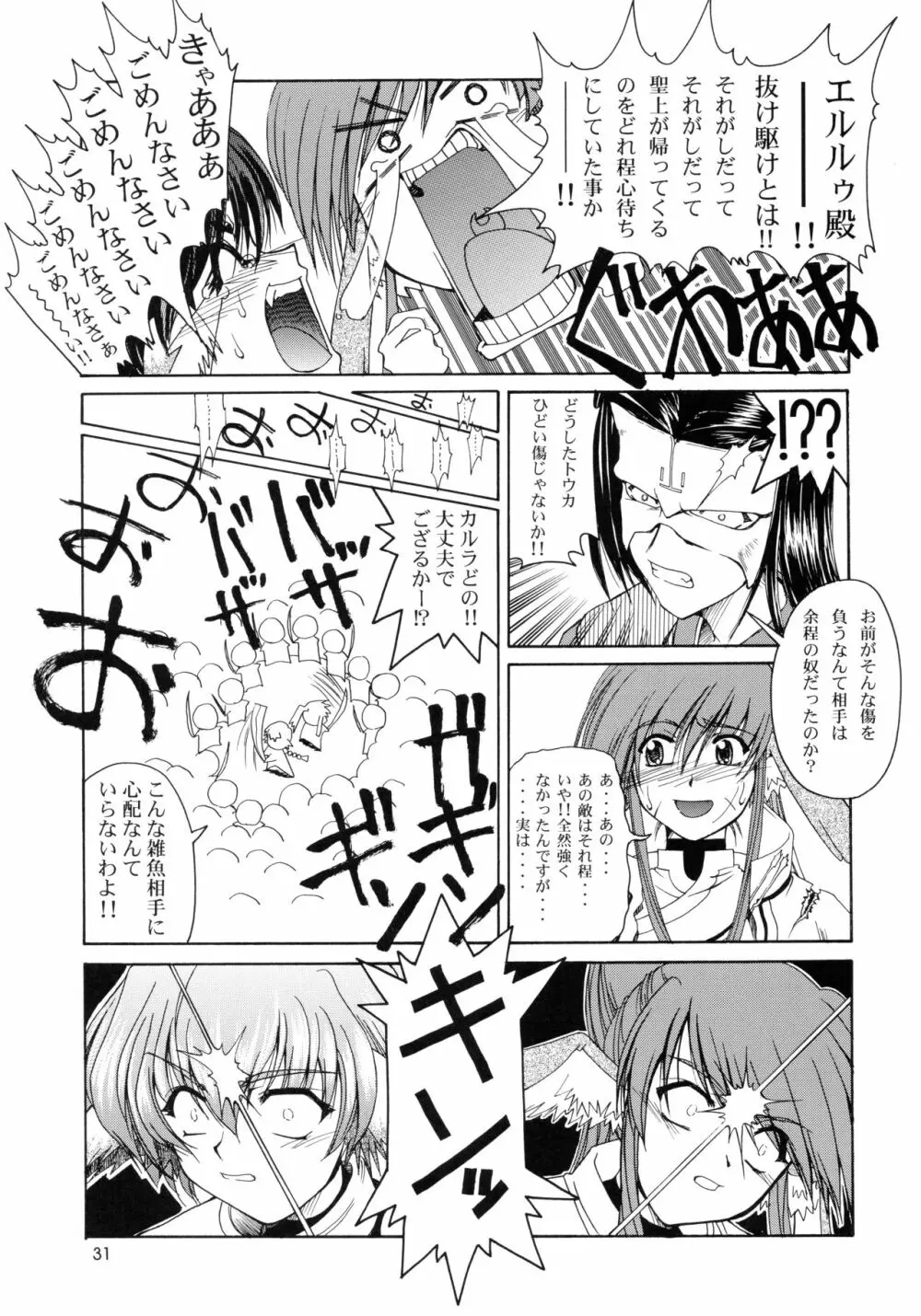 うたわれたもの ＜上巻＞ ～陽だまりの中で～ Page.31