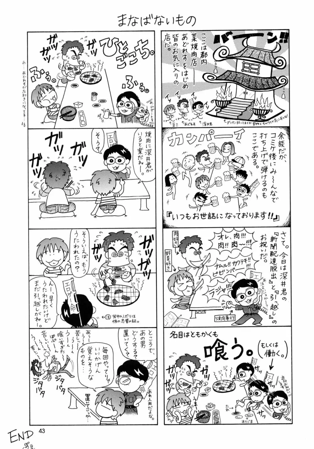 うたわれたもの ＜上巻＞ ～陽だまりの中で～ Page.43