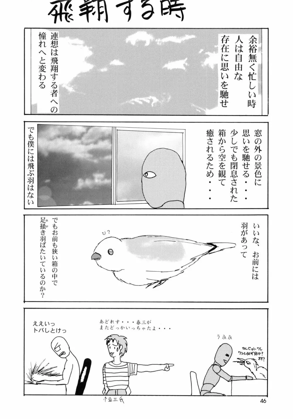 うたわれたもの ＜上巻＞ ～陽だまりの中で～ Page.46