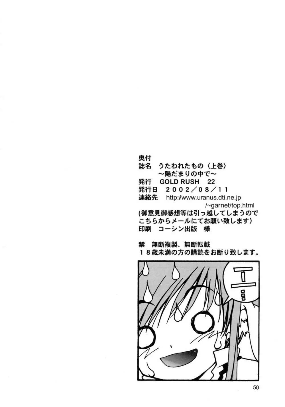 うたわれたもの ＜上巻＞ ～陽だまりの中で～ Page.50