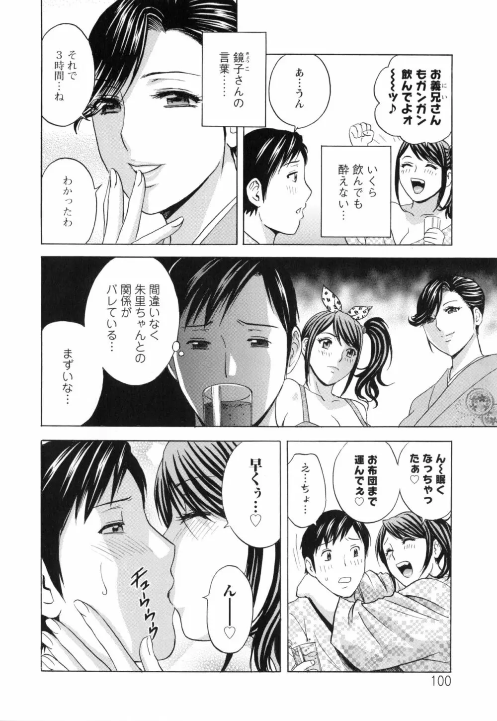 みだら姉妹遊び Page.103