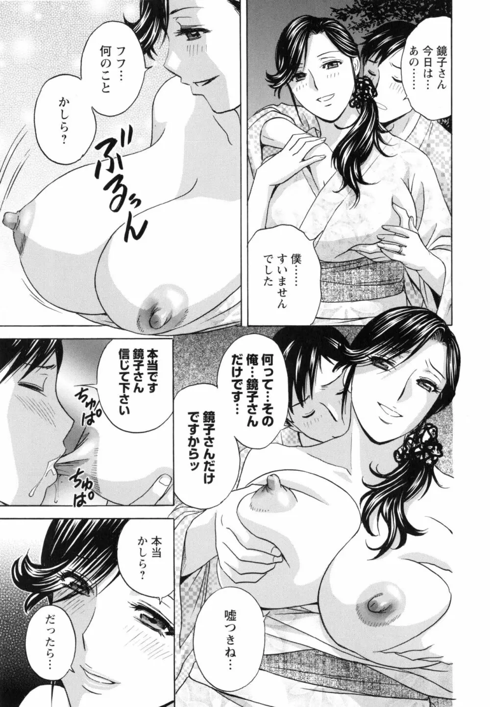 みだら姉妹遊び Page.106
