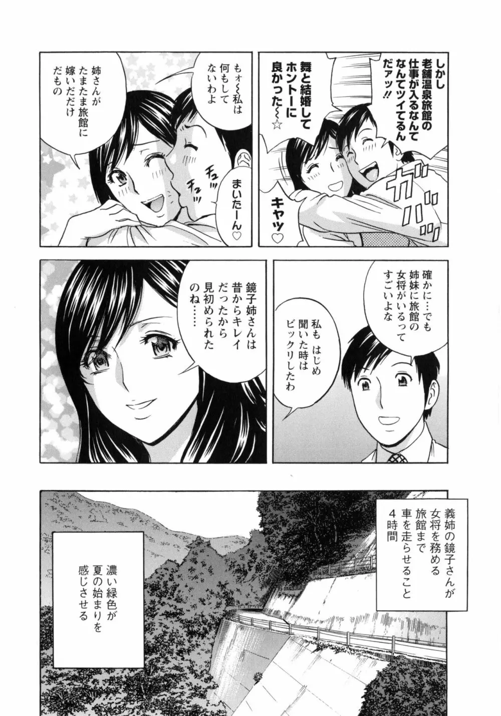 みだら姉妹遊び Page.11